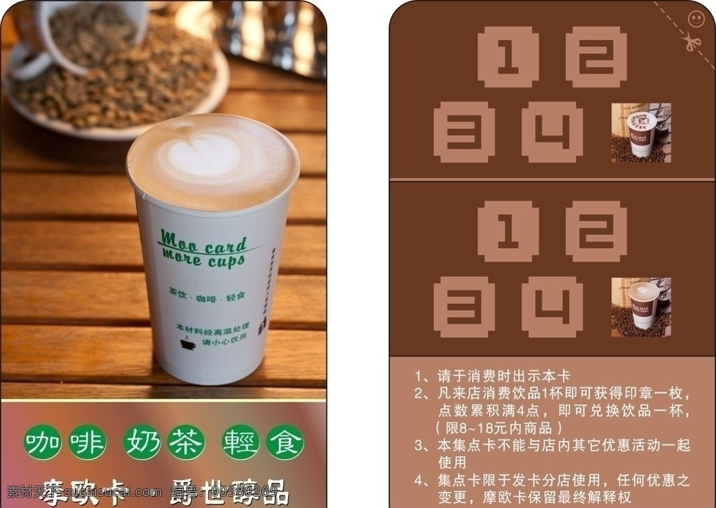 积分卡 品茶 摩欧卡 集点卡 外卖卡 卡片 名片 咖啡 奶茶 轻食 爵士醇品 卡布奇诺 焦糖玛奇朵 咖啡豆 名片卡片 矢量