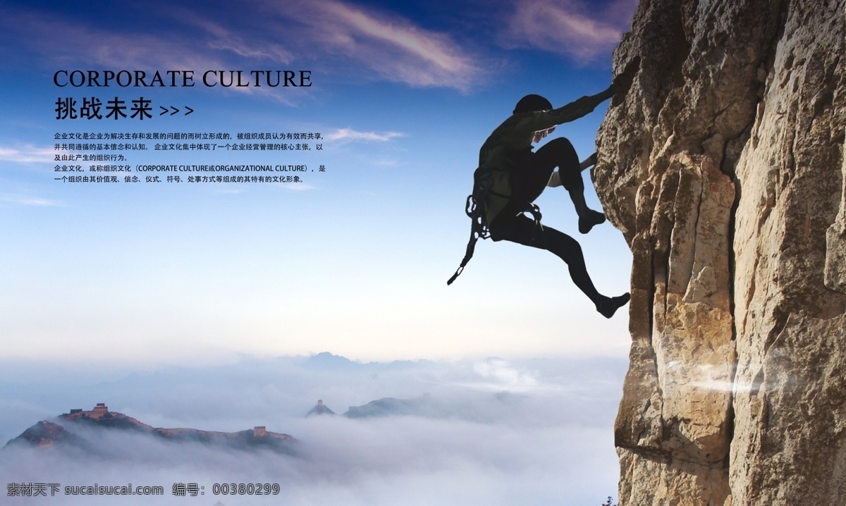 挑战未来 企业文化 文化展板 展板背景 广告