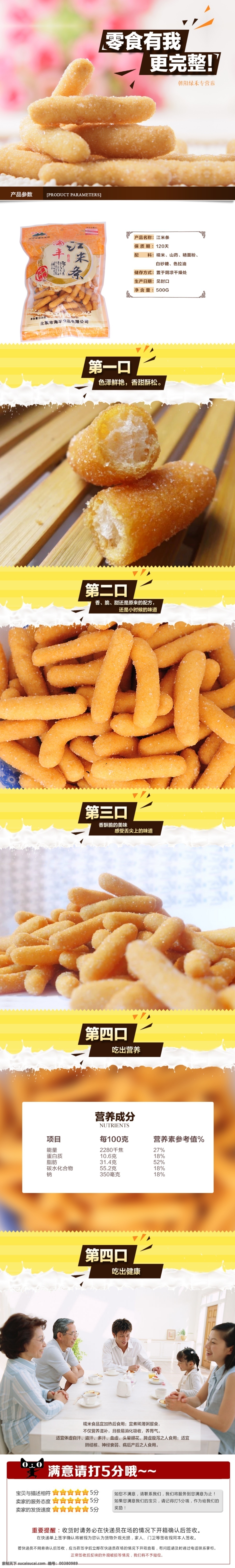 零食糕点 粮食 详情页 白色