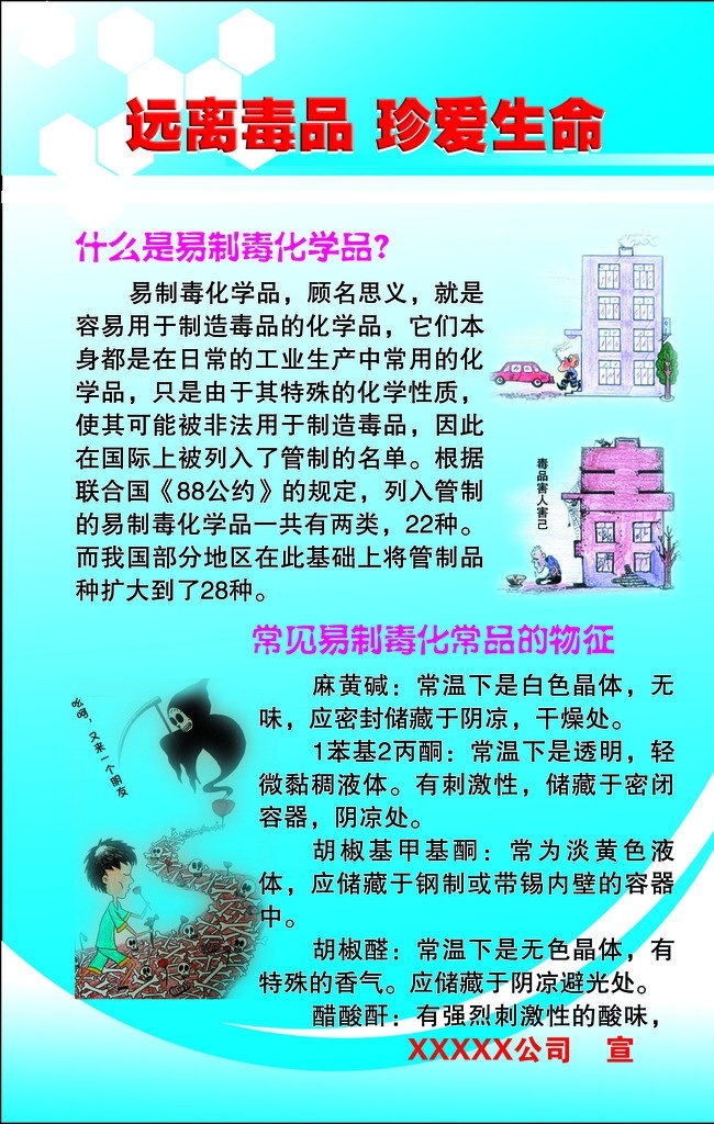 远离毒品 珍爱生命 易制毒 化学品 禁毒 毒品 展板模板 广告设计模板 源文件