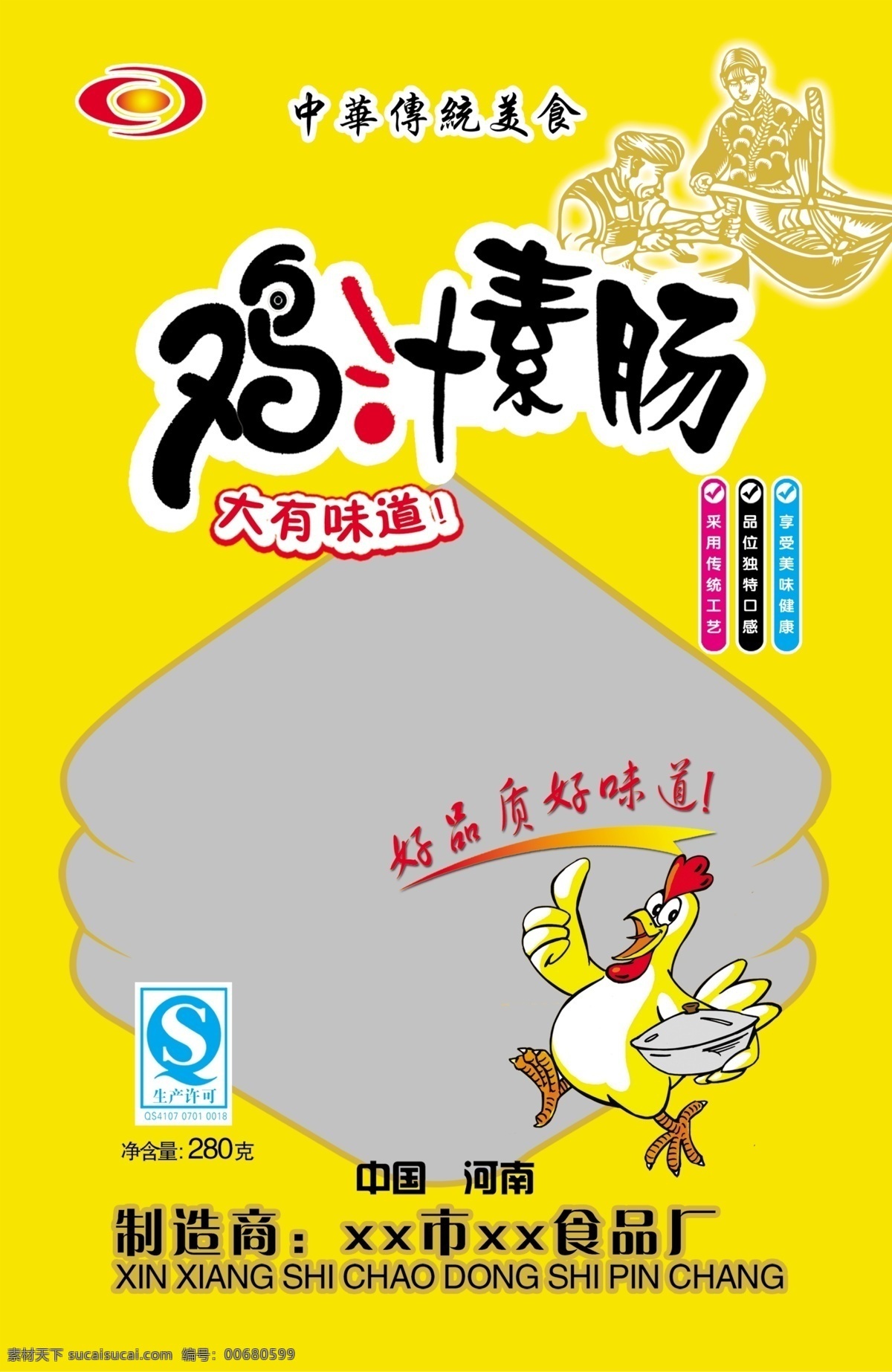 鸡汁素肠 豆制品 卡通鸡 食品包装 黄色