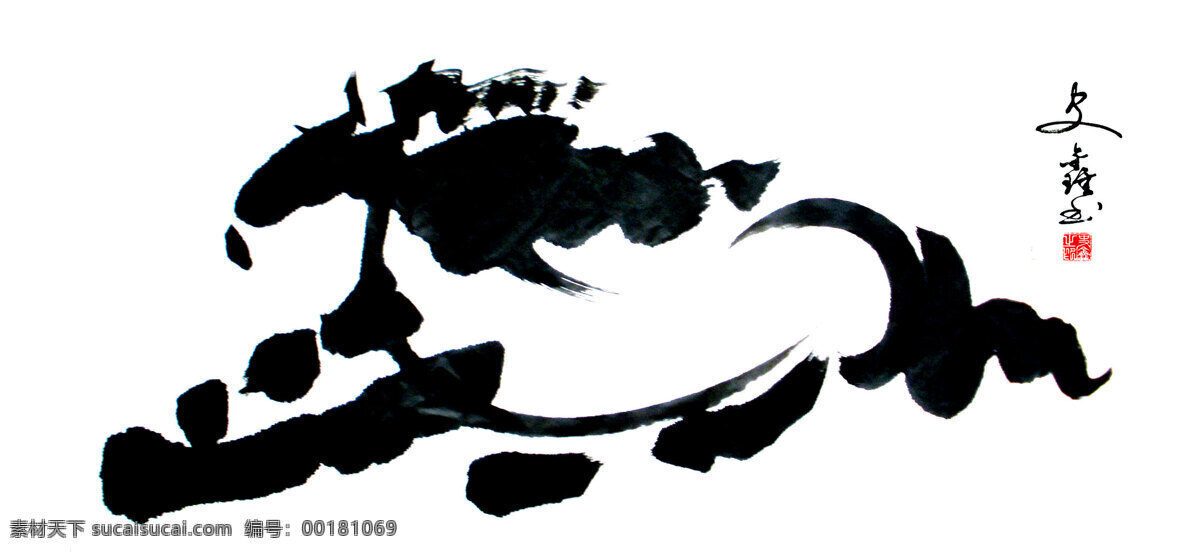 奔马图国画 奔马图 创意国画 马到成功国画 白色