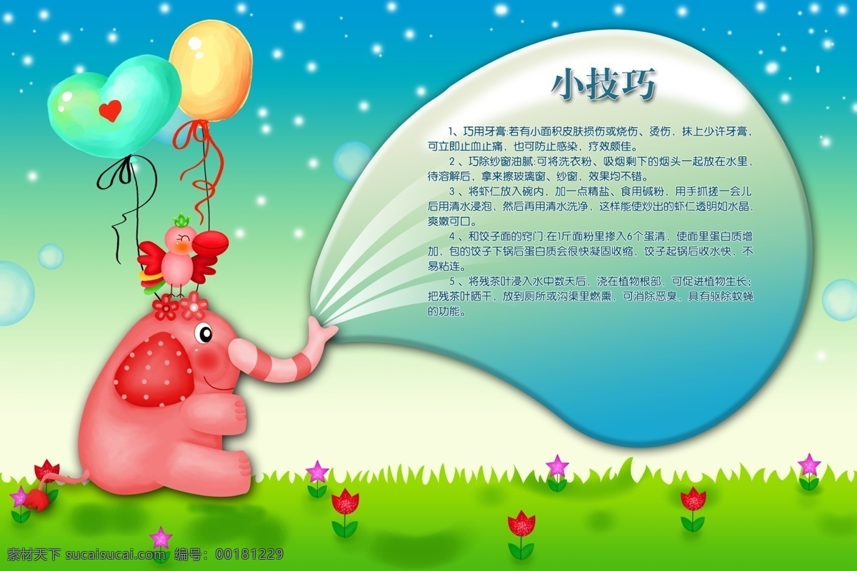 小学 卡通 背景 小 技巧 学 粉粉的大象 卡通背景 美丽夜空 气球