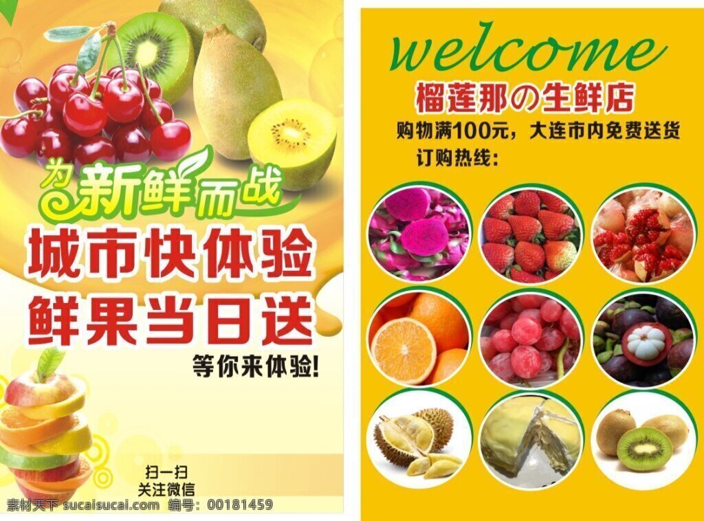 水果宣传单 水果 猕猴桃 榴莲 火龙果 城市体验 鲜果 橙子 石榴 草莓 新鲜水果 绿色健康 黄色