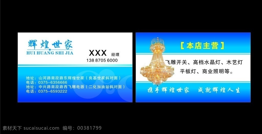 灯具店名片 灯具店 名片 大吊灯 蓝色名片 时尚名片 实用名片 名片卡片 矢量