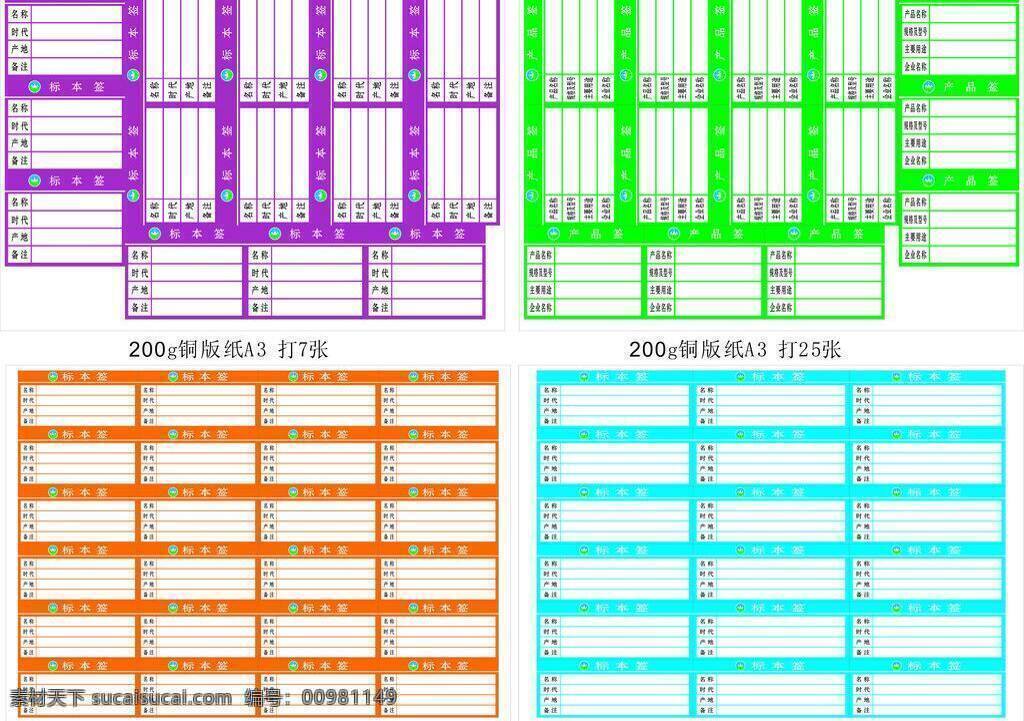 标本 签 标签 标签纸 矢量 模板下载 标本签 标签本 淘宝素材 淘宝促销标签