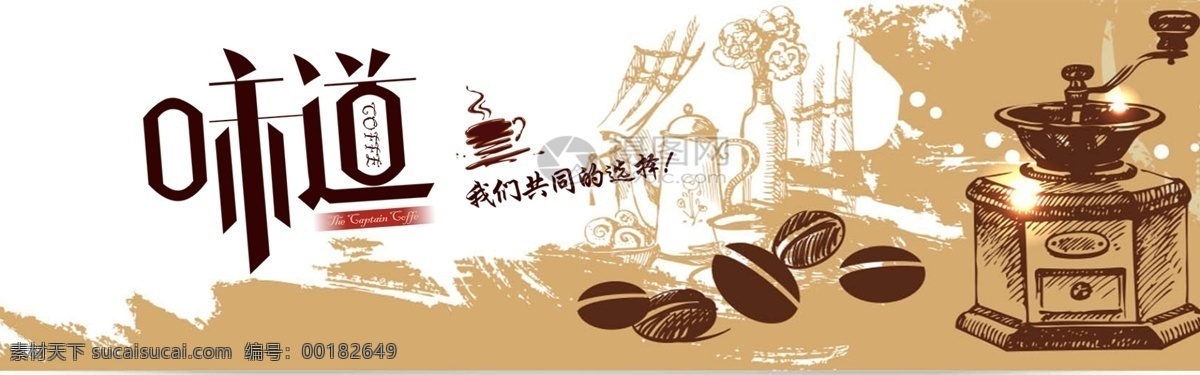 香醇 咖啡 淘宝 banner 饮品 电商 天猫 淘宝海报