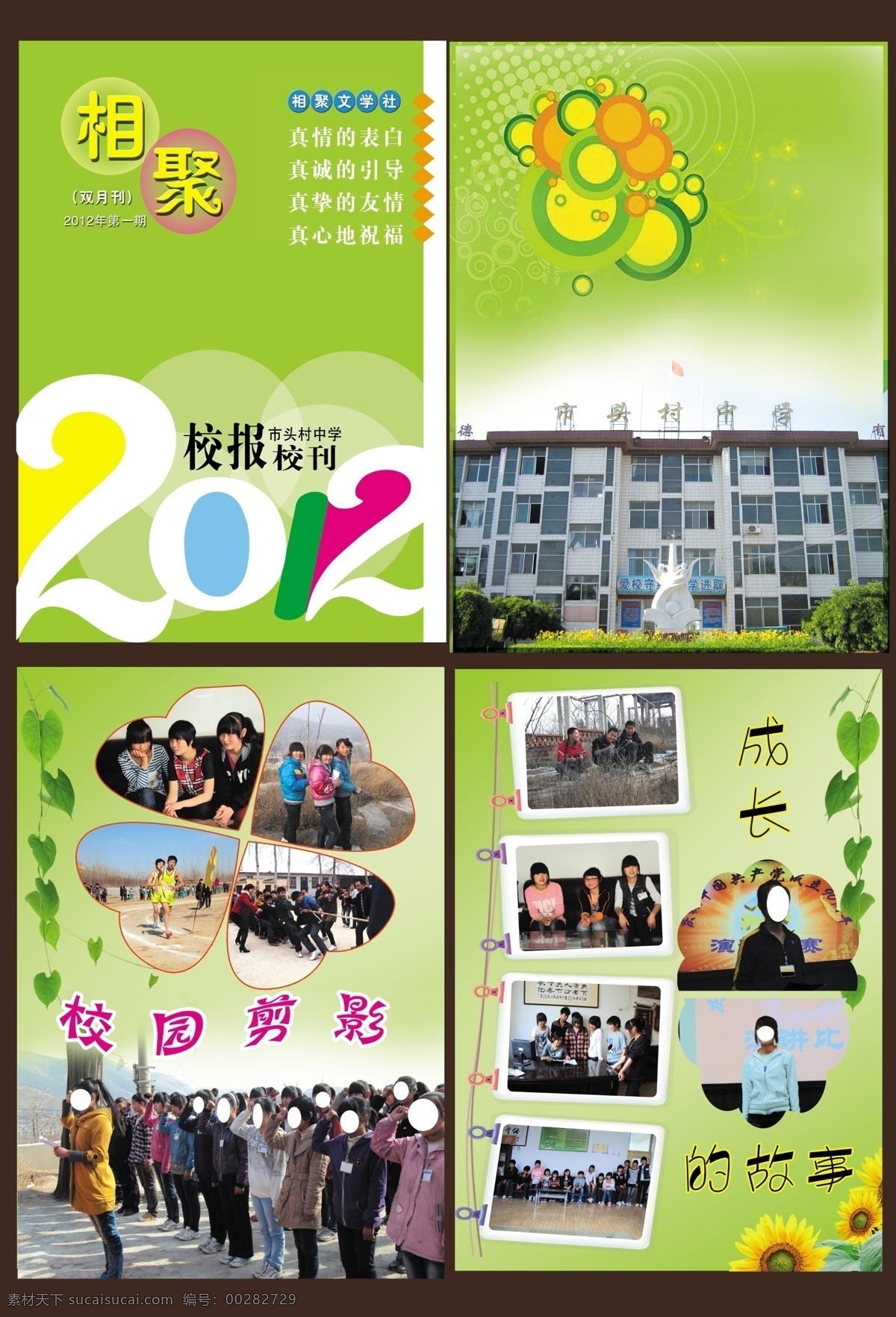 小学校刊素材图片下载-素材编号00282729-素材天下图库