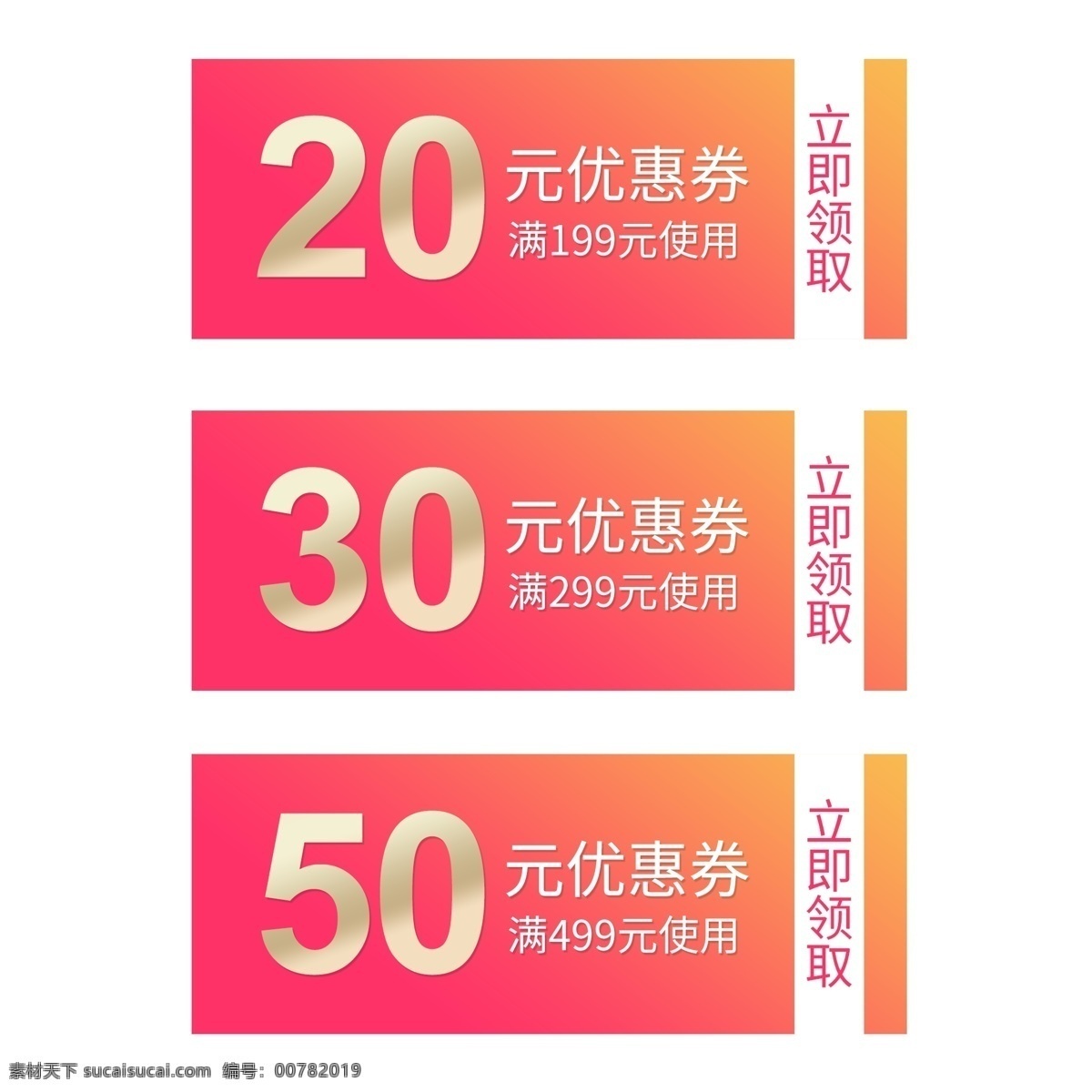 惠 券 淘宝 天猫 京东 电商 促销 满 减 优惠券 优惠券模板 大促 促销活动 购物券 现金券模板 618优惠券 双11优惠券 双12优惠券 优惠券设计 店铺优惠券 新年优惠券