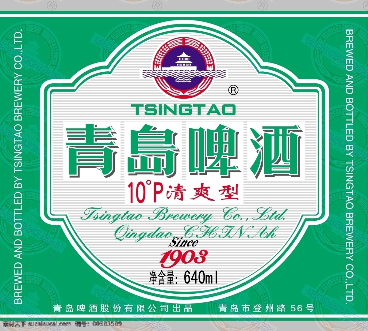 logo 标识标志图标 企业 标志 企业标识 青啤 啤酒瓶 前面 包装 矢量 模板下载 包装印刷 样式 矢量图 日常生活
