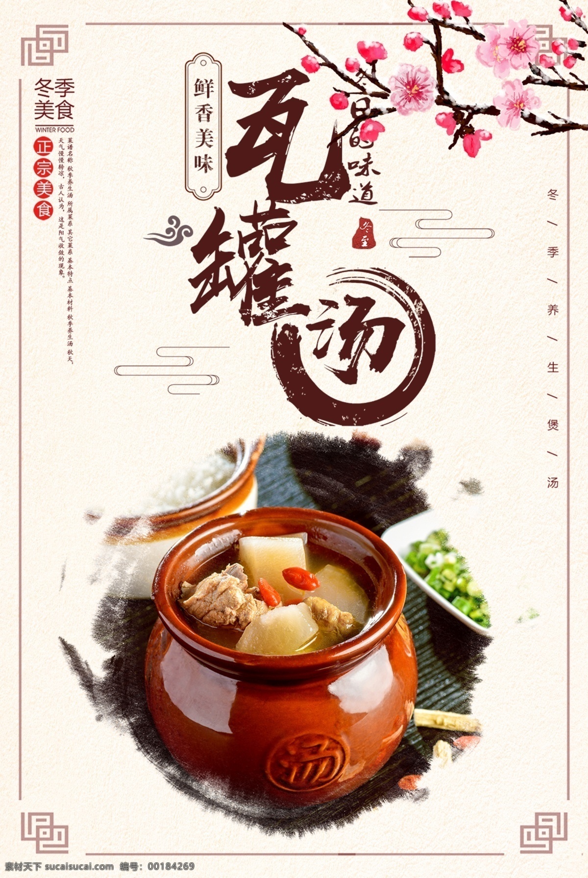 瓦罐汤 中国风 炖盅 养生汤 滋补汤