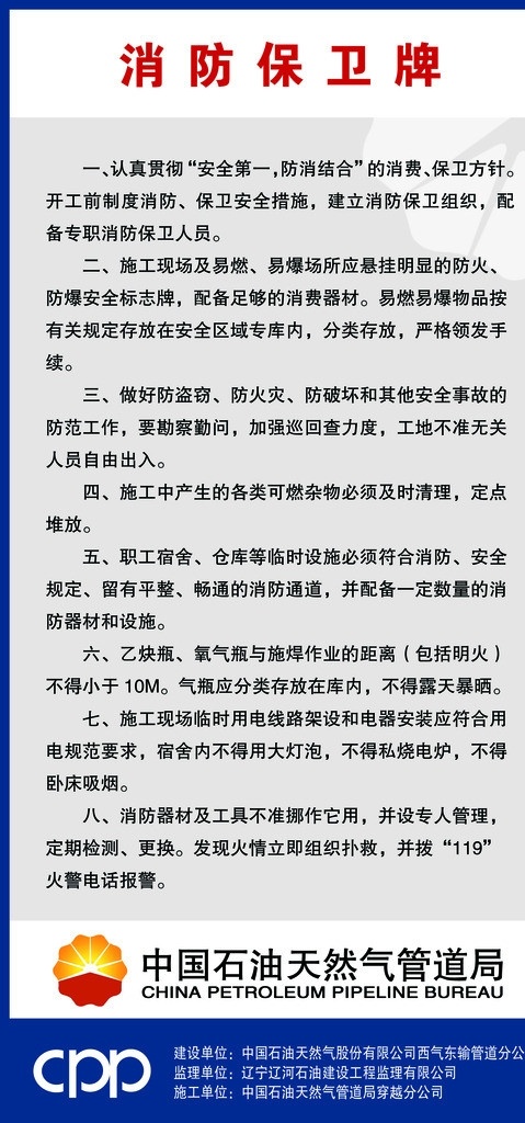 消防保卫牌 职责 消防 保卫 责任 制度 其他模版 广告设计模板 源文件