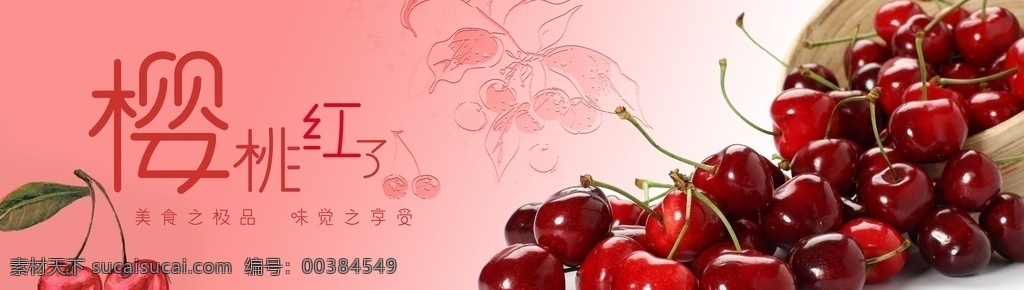 樱桃水果 樱桃 水果 红樱桃 美味水果 果蔬 蔬果 冷饮果蔬果汁 分层