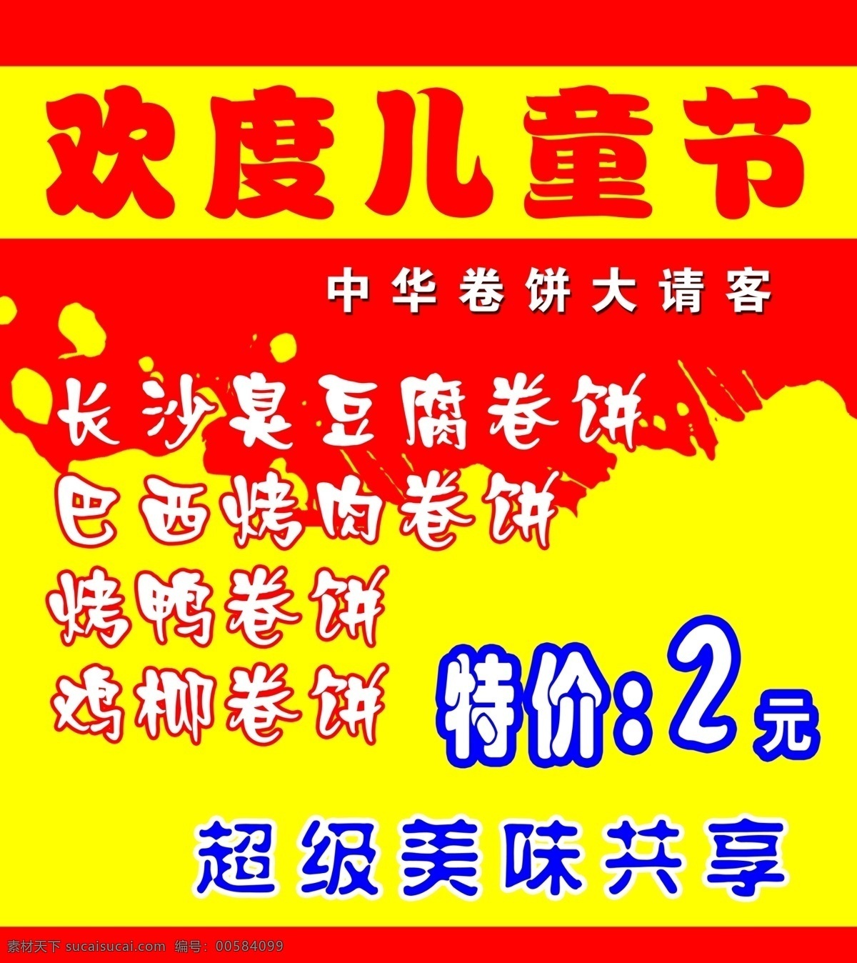 欢度 儿童节 pop 分层 欢度儿童节 源文件库 模板下载 节日素材 六一儿童节