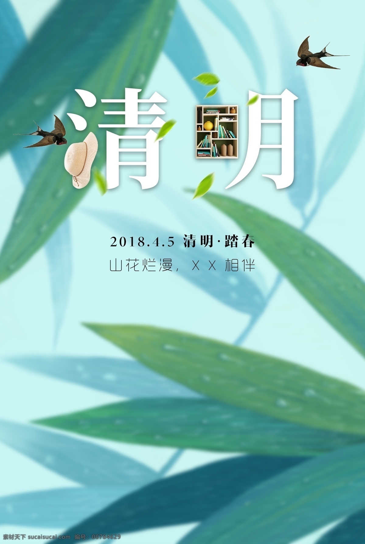 清明节 中国 风 海报 中国风 绿色 节日 4月5日 生机勃勃