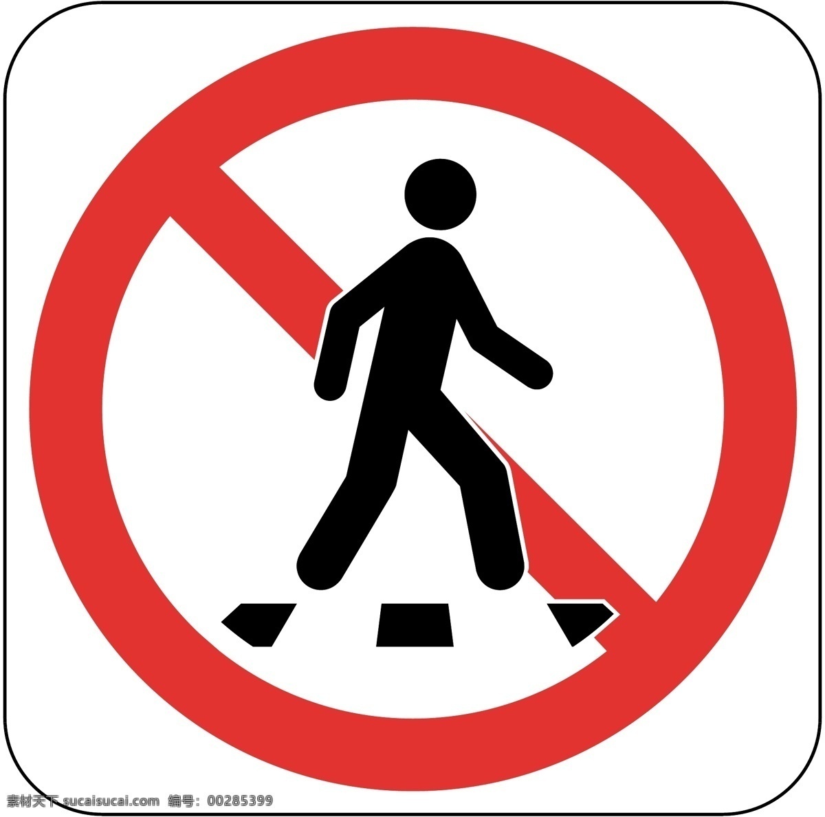 非行人道 禁止行人通过 非人行道 请勿通行 行人止步 标志图标 公共标识标志