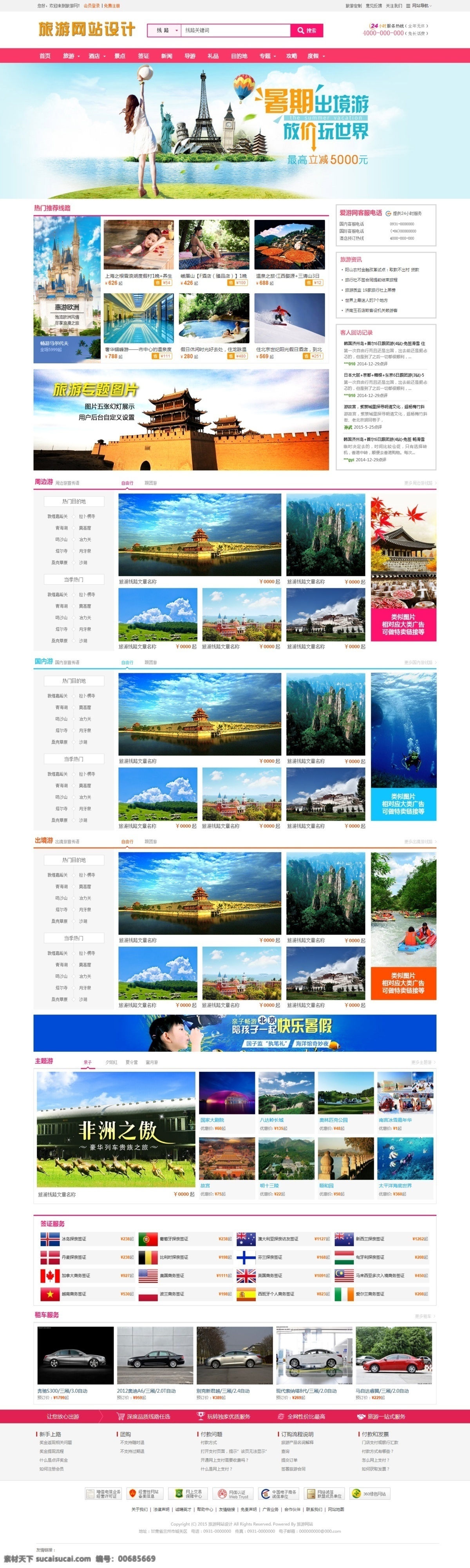 旅游 门户网站 旅游网站设计 旅游门户网站 网站设计 旅游门户设计 旅游网站效果 web 界面设计 白色