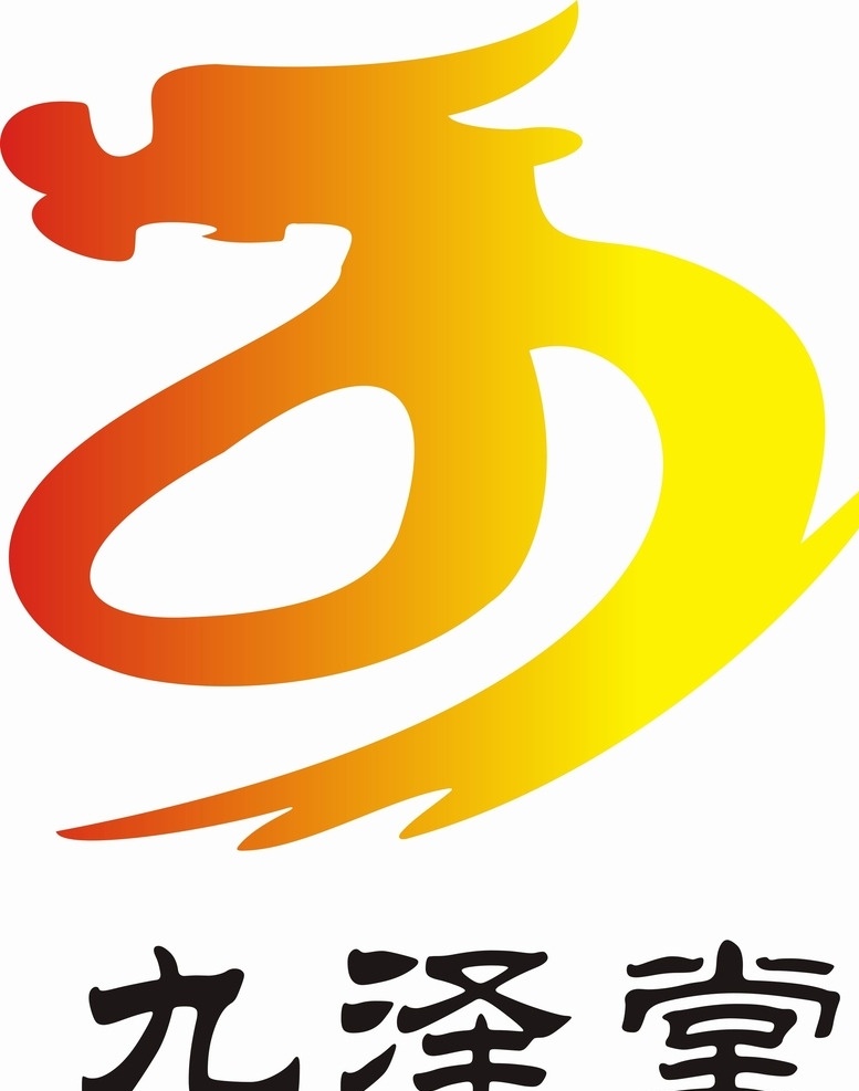 九泽 堂 大 药房 logo 公司logo 企业loo 九泽堂 logo设计 标志设计 标志图标 企业 标志