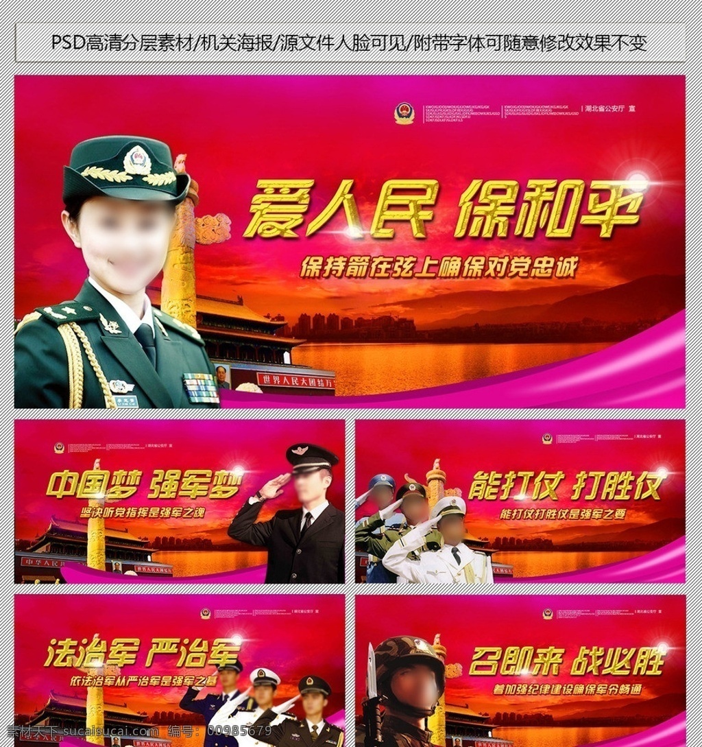 军营文化展板 部队素材下载 部队模板下载 部队 强军梦 中国梦 强国梦 部队展板 军营文化 空军展板 海军展板 陆军展板 强军梦展板 强军梦海报 八一 八一建军节 背景板 宣传栏 伟大民族 三个牢记 强大军队 强军之魂 强军之基 强军之要 能打仗 打胜仗 依法治军 从严治军 户外展板 政府展板 企业展板 十八大 十八大精神 战斗精神 军队文化 核心价值观 部队宣传栏 民 展板模板 广告设计模板 源文件