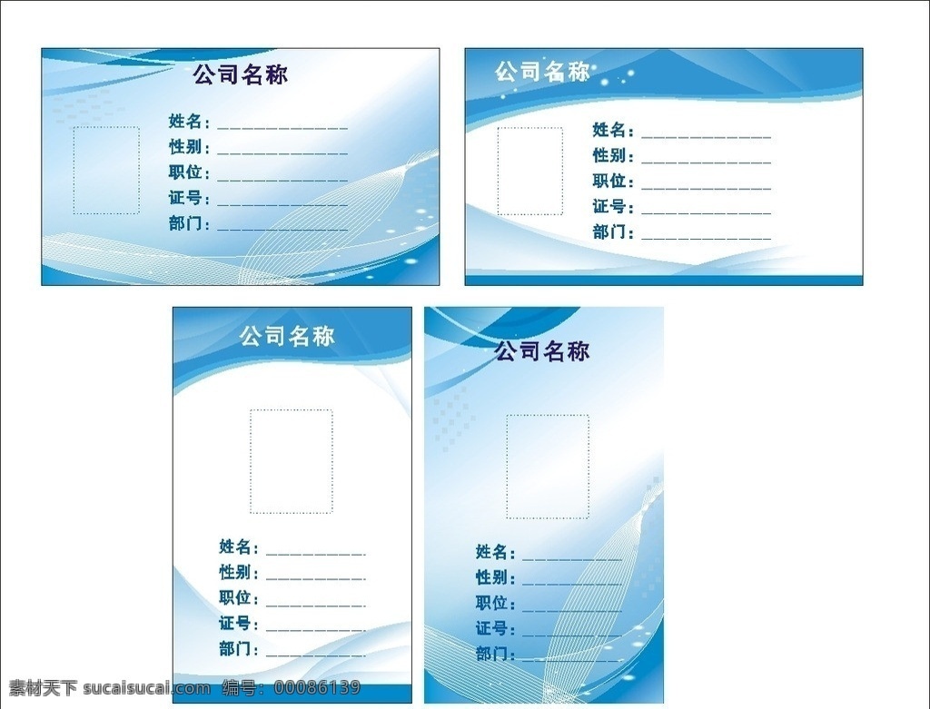 工作卡 工作证 卡片会展证 参展证 入场证 来宾证 贵宾证 工厂证 胸卡 胸牌 工作牌 出入证 证件模板 名片卡片 展板模板 矢量