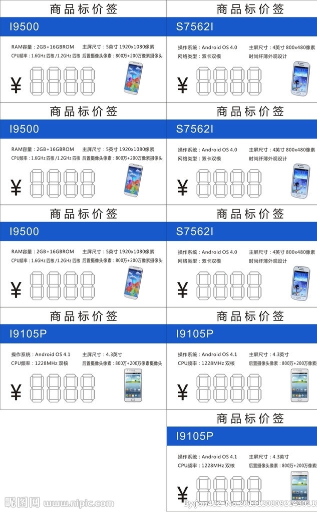 商品标价签 手机 空心8 蓝白 手机规格 名片卡片 矢量