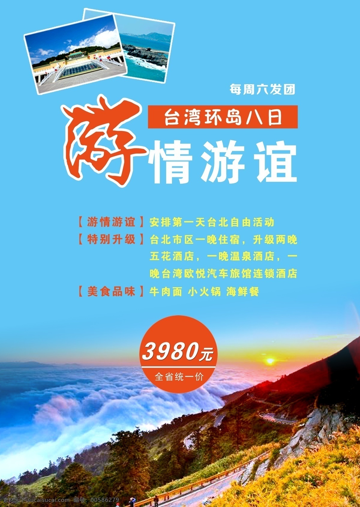 台湾 环岛 八日 游 台湾海报 旅游 台湾素材 景点 青色 天蓝色