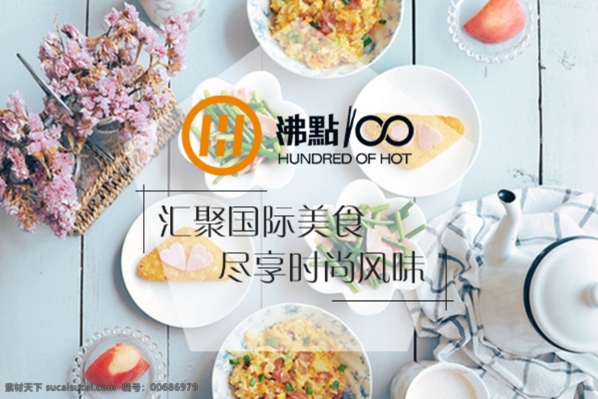 原创 小 清新 简洁 风格 banner 小清新 美食 餐饮 网页 产品展示 图 白色