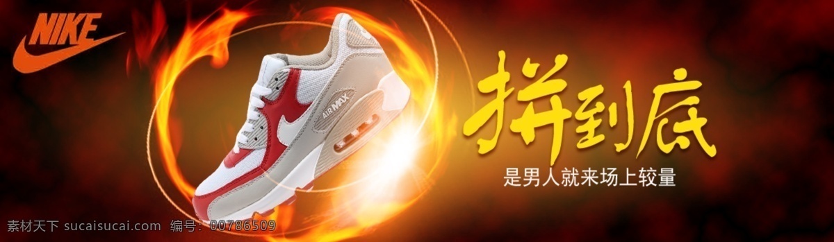 耐克 banner 鞋 广告 淘宝界面设计 淘宝