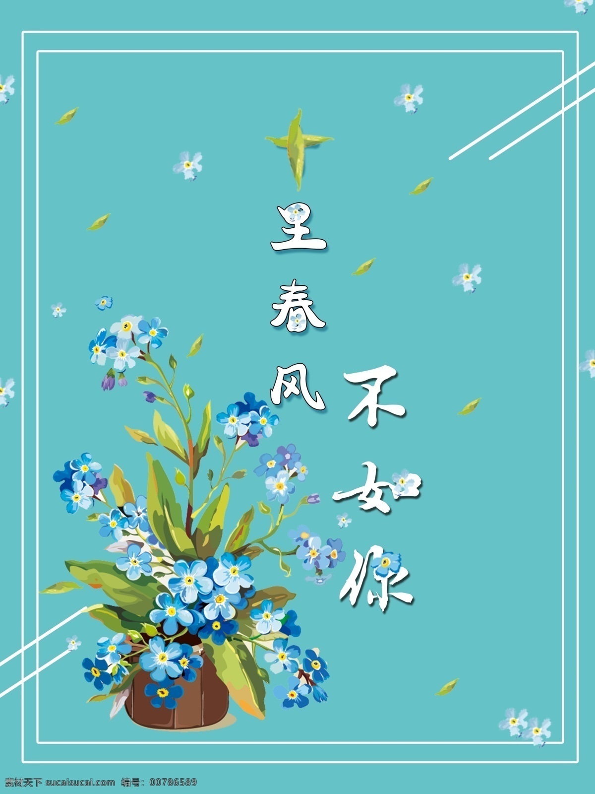 蓝色 小 清新 水彩 花朵 背景 花 美 十里 春风 不如 水彩花