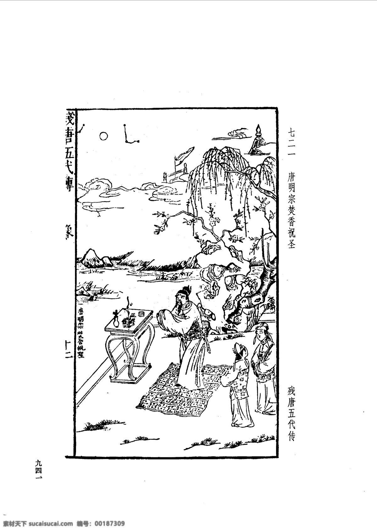 中国 古典文学 版画 选集 上 下册0969 设计素材 版画世界 书画美术 白色