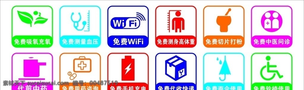 医院免费图标 医院 图标 标志 矢量 共享矢量素材 cdr药店 药房 小图标 小标志 提示图标 标志图标 其他图标 公共标识标志