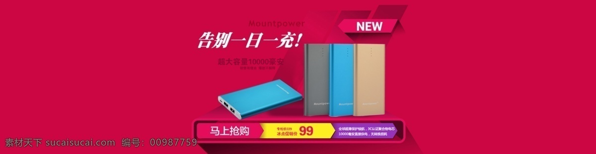 报 高清海报 淘宝界面设计 淘宝装修模板 网页模板 移动电源海报 源文件 海 中文模版 中文模板 淘宝素材 淘宝店铺首页