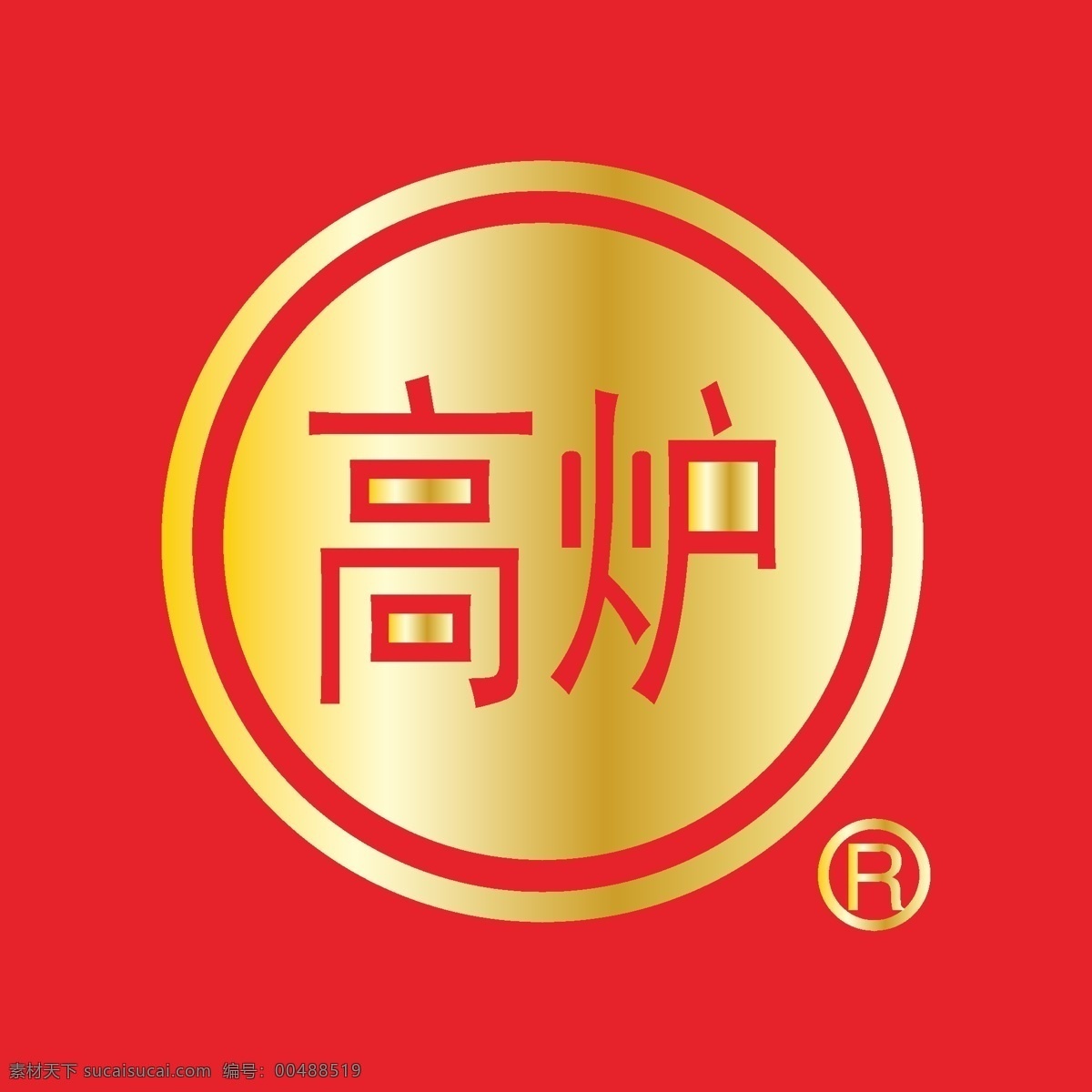 酒类 标志 酒类标志 酒类素材 中国驰名商标 矢量图