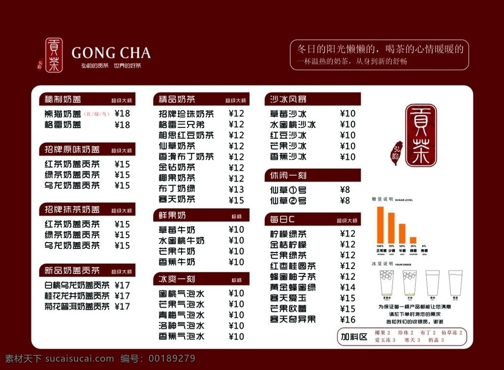 贡茶价格表 贡茶菜单 奶茶菜单 菜单 饮品菜单 贡茶 价目表 价格表