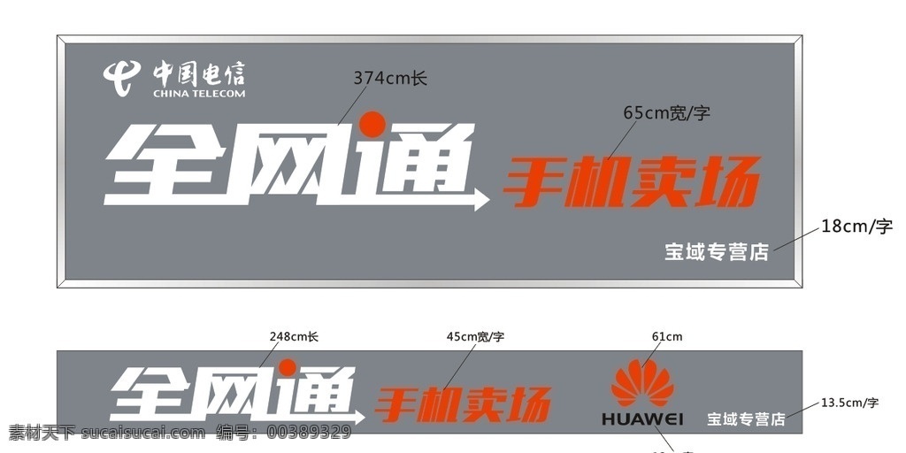 中国电信 全网 通 电信 全网通 手机卖场 华为 专营店 logo设计