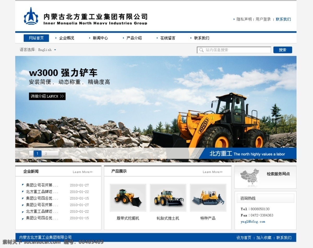 首页 网页设计 分层 企业 网页模板 源文件 中文模版 重工业 首页网页设计 重工业网站 网页素材