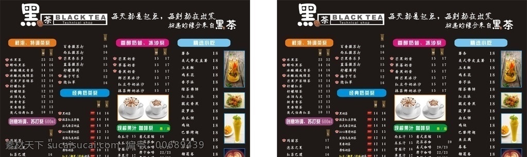 奶茶菜单 饮品菜单 咖啡菜单 甜品菜单 咖啡素材 招贴设计 菜谱设计 饮品图片