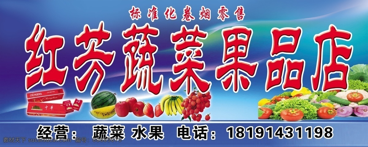 蔬菜 果品 店 分层 背景 副食 酒 烟 源文件 蔬菜果品店 果品店 风景 生活 旅游餐饮