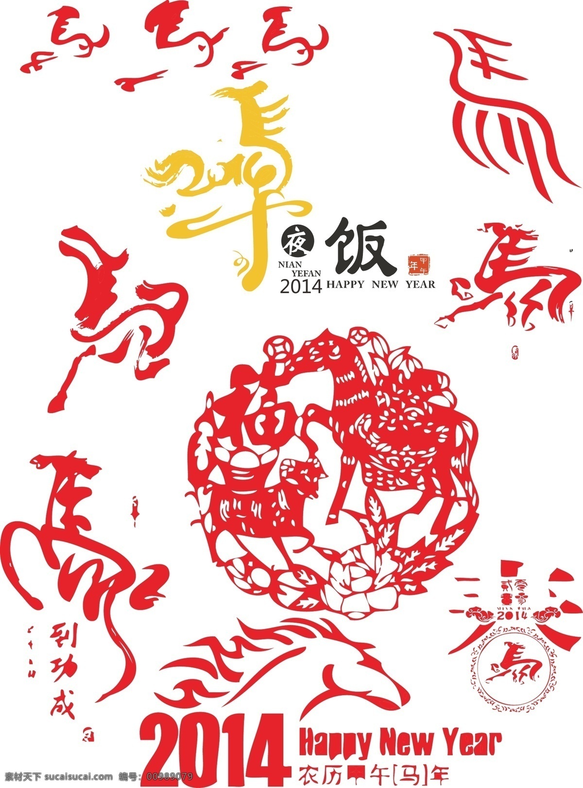 马年 素材图片 马年贺卡 马年素材 模板下载 马艺术字 马字 矢量 马 马折页 psd源文件 请柬请帖