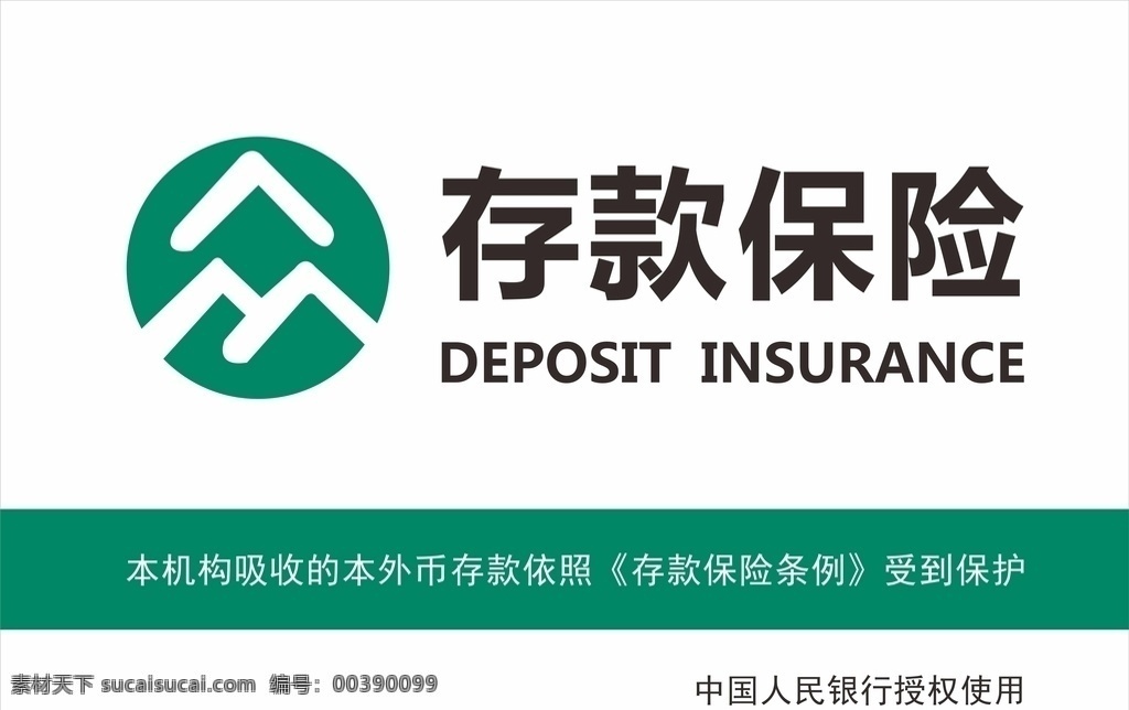 存款保险图片 存款 保险 银行 亚克力 中国人民银行 雕刻 招贴设计 标志图标 公共标识标志
