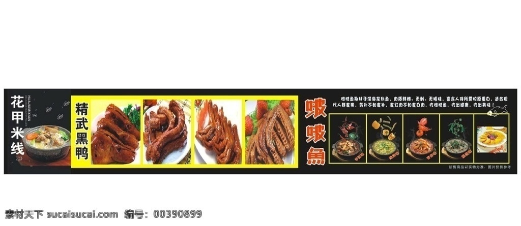 啵啵鱼 黑鸭 精武黑鸭 灯箱片 海报 菜单 价格牌 餐饮 价目表 广告