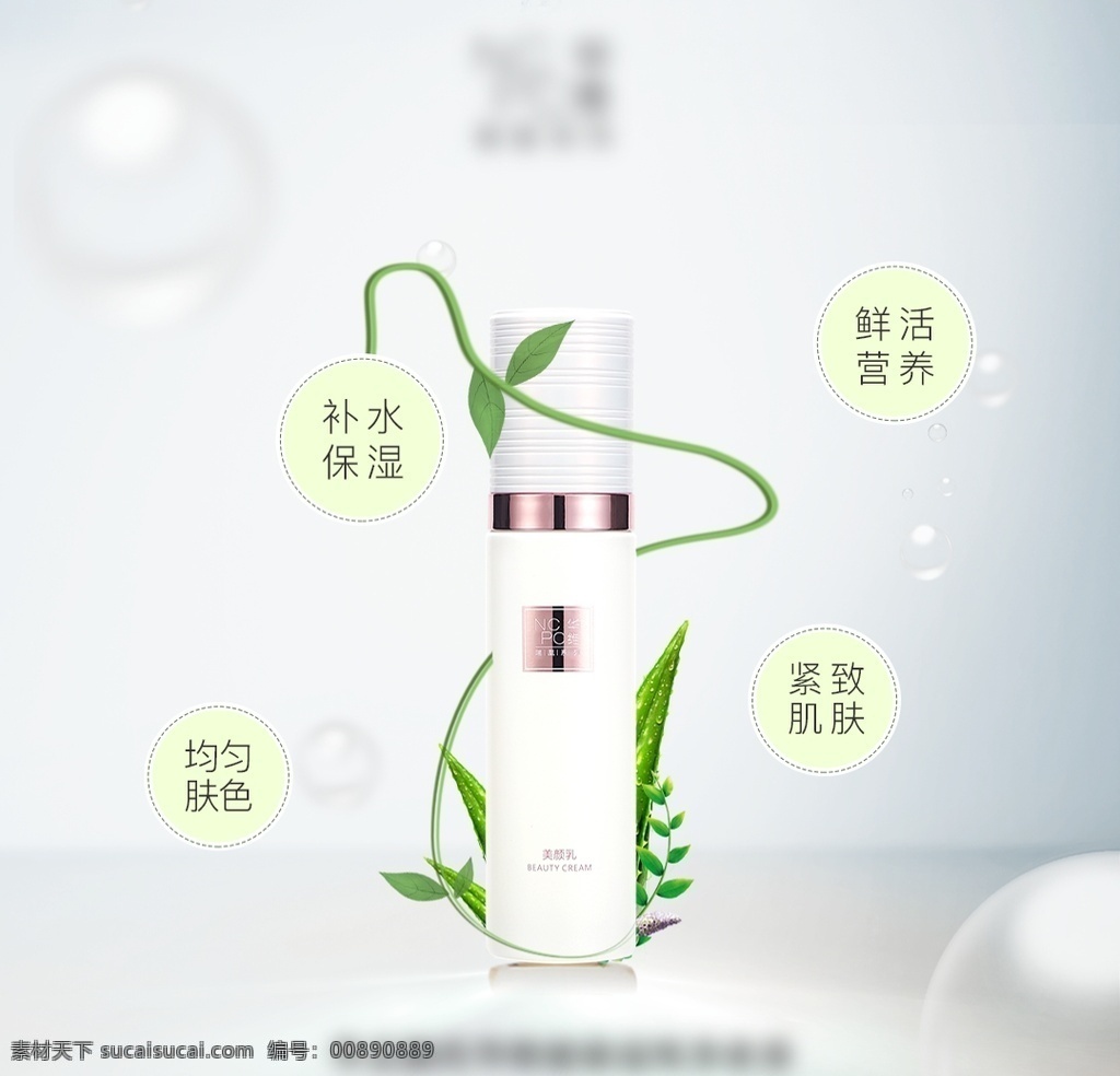 简约 化妆品 简约海报 微商 微商海报 白色 分层