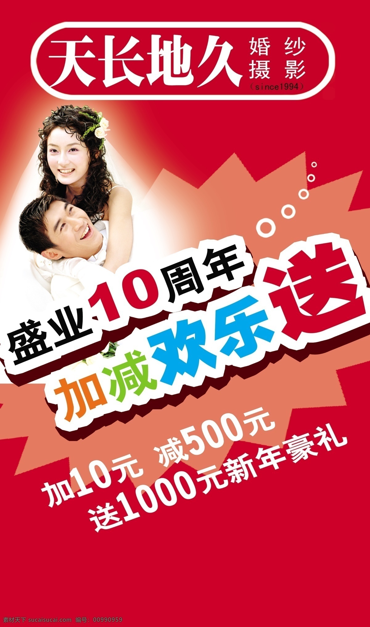 dm 策划 广告 广告设计模板 活动 结婚 名片设计 设计作品 菜单 式 结婚照 易拉宝 海报 模板下载 菜单式 宣传单 天长地久 展板 源文件 易拉宝设计