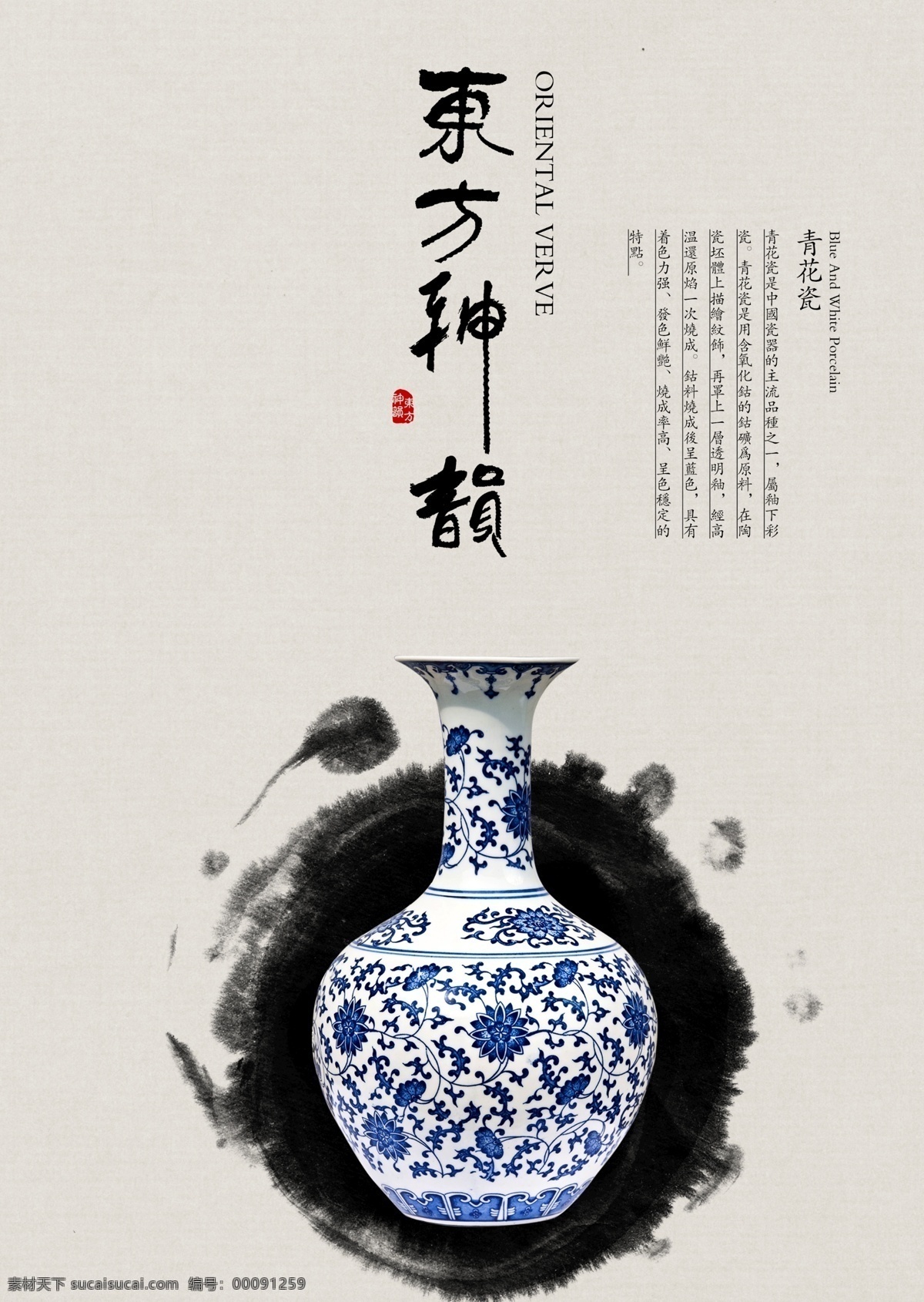 中国 风 青花瓷 海报 中国风青花瓷 图片psd 瓷器 古典 青花 中国风