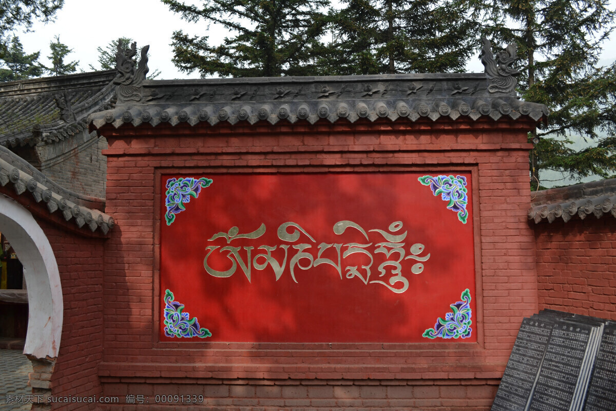 寺院影壁墙 寺院 密教 梵文 经咒 种子字 密宗 佛教 国内旅游 旅游摄影