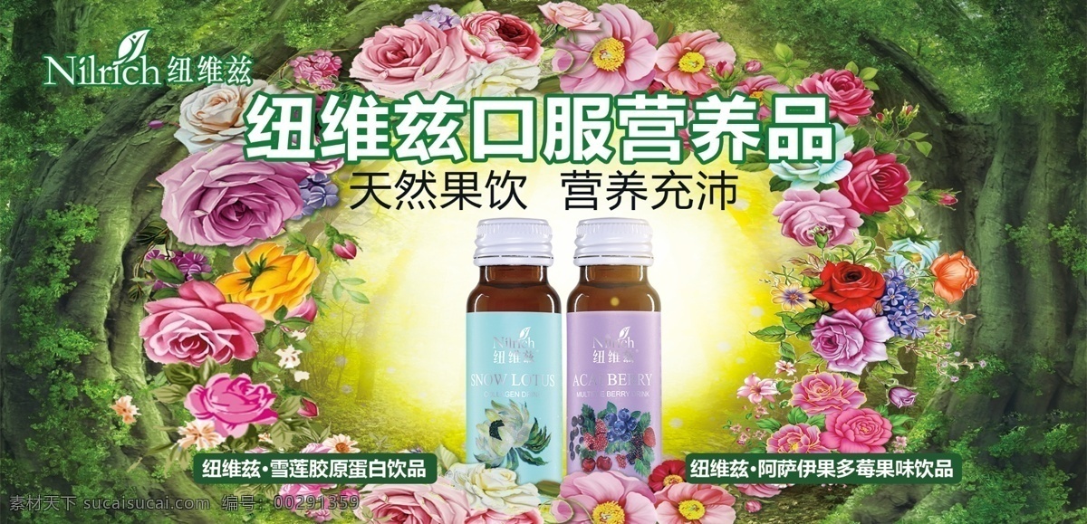 口服营养品 绿叶产品 纽维兹 海报 宣传