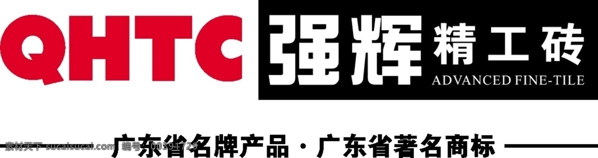 强辉精工砖 红色 强辉 精工砖 qhtc 标 logo