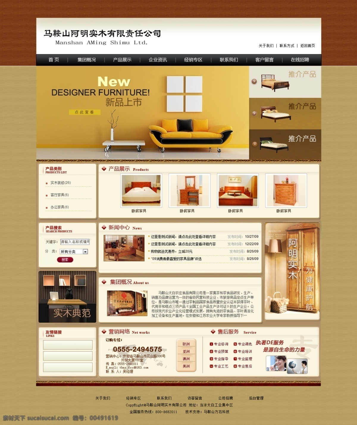 地板 黄色 家居 家具 模板 沙发 实木 类 网页模板 网站 网页 中文模版 源文件 网页素材