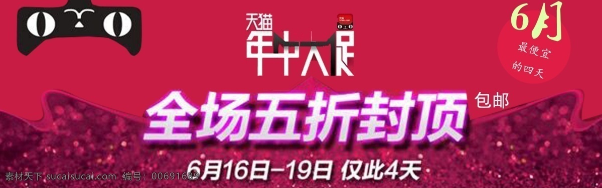 淘宝 年中 促销 海报 淘宝促销海报 年中促销海报 淘宝背景素材 全屏海报 红色 节日促销