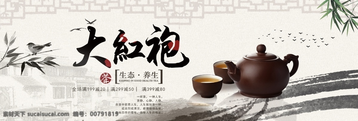 中国 风 古典 红茶 大红袍 茶叶 淘宝 banner 中国风 茶饮 电商 海报